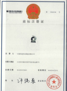荣鑫商标注册证